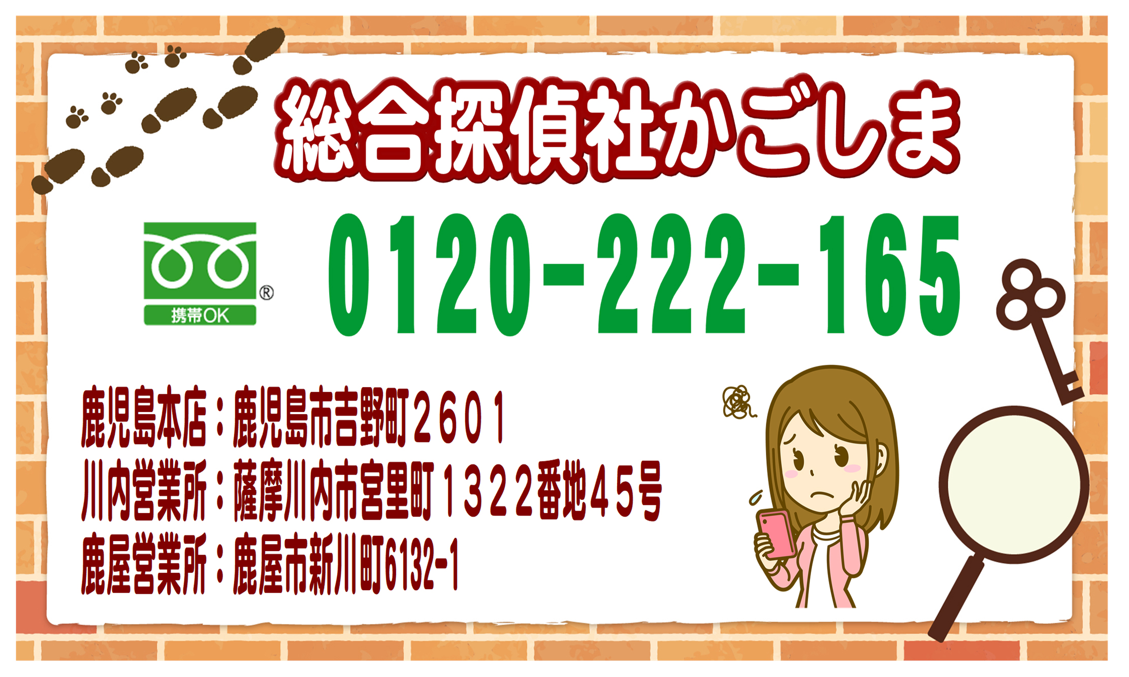 探偵鹿児島・営業所（鹿児島市、鹿屋市、薩摩川内市）
